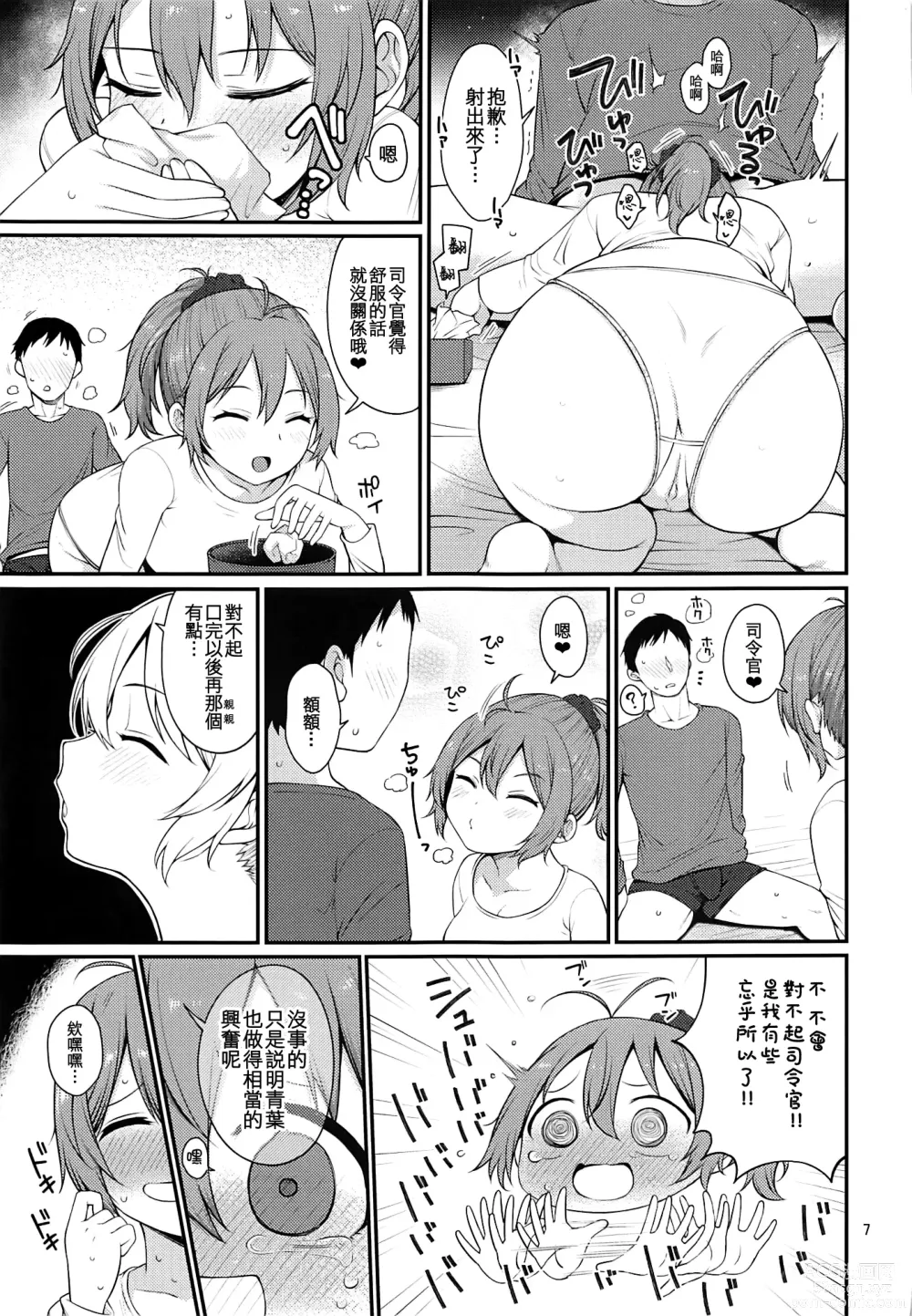 Page 7 of doujinshi Yokubari na Aoba