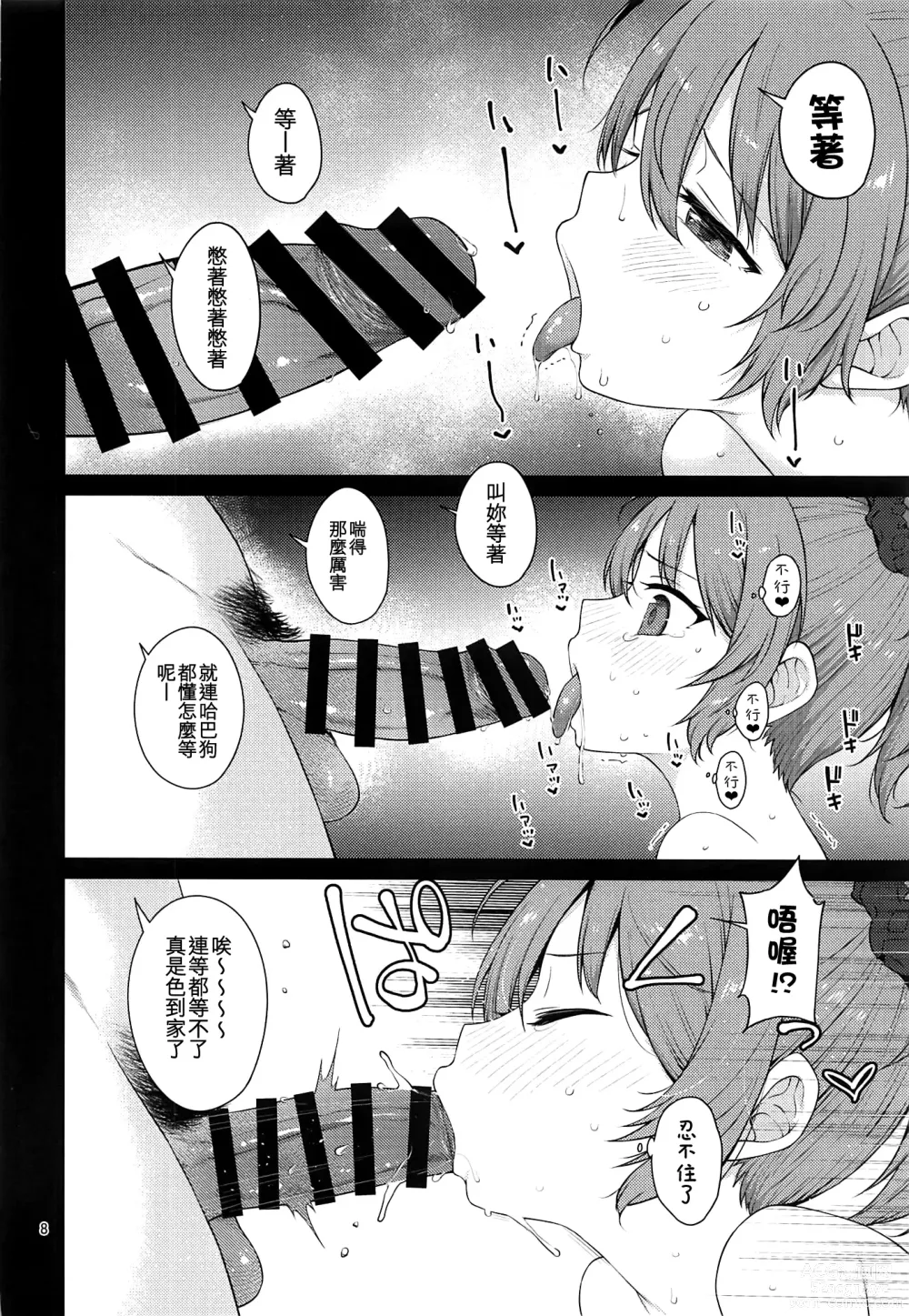 Page 8 of doujinshi Yokubari na Aoba