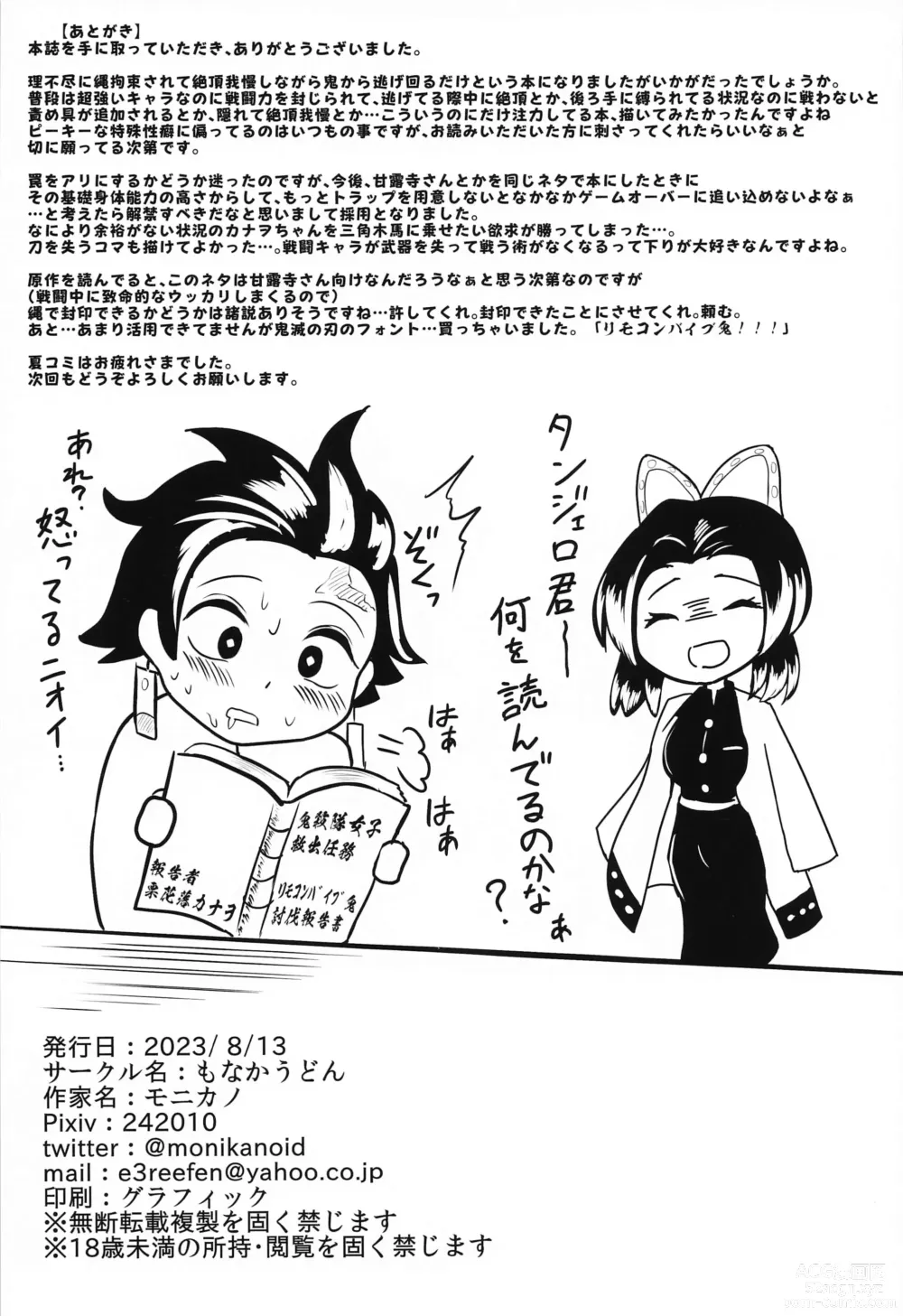 Page 19 of doujinshi Remocon Vibe Oni kara Nigeru Tsuyuri Kanao
