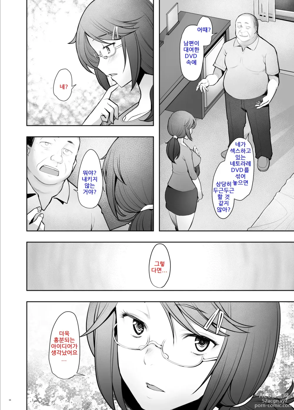 Page 3 of doujinshi 파파카츠하다가 생섹스하게된 젊은 아내