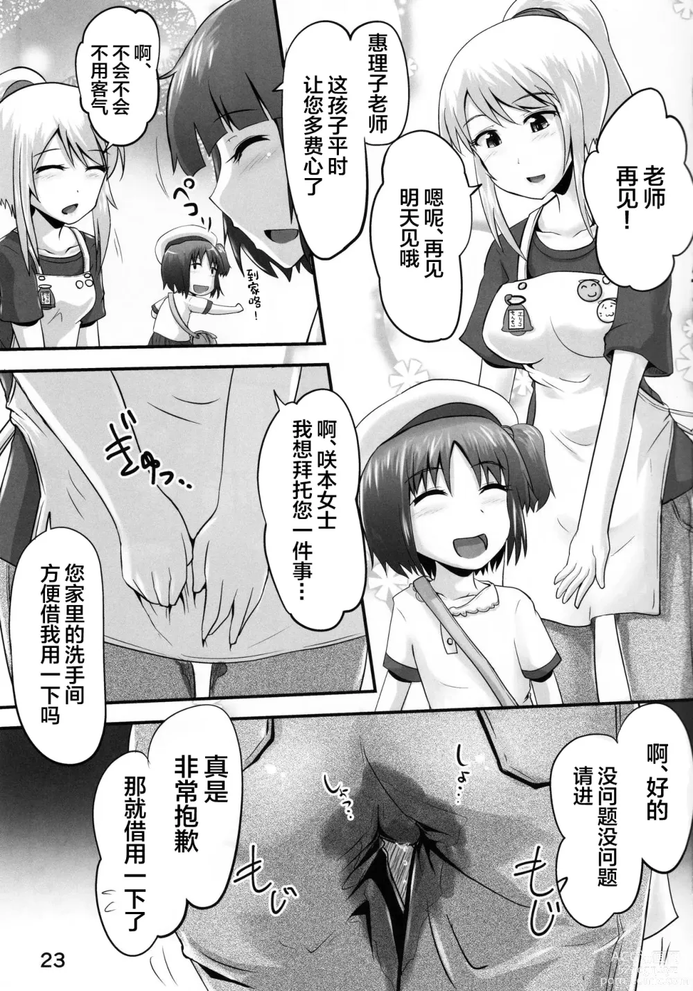 Page 22 of doujinshi Suzu no Shitatari 21