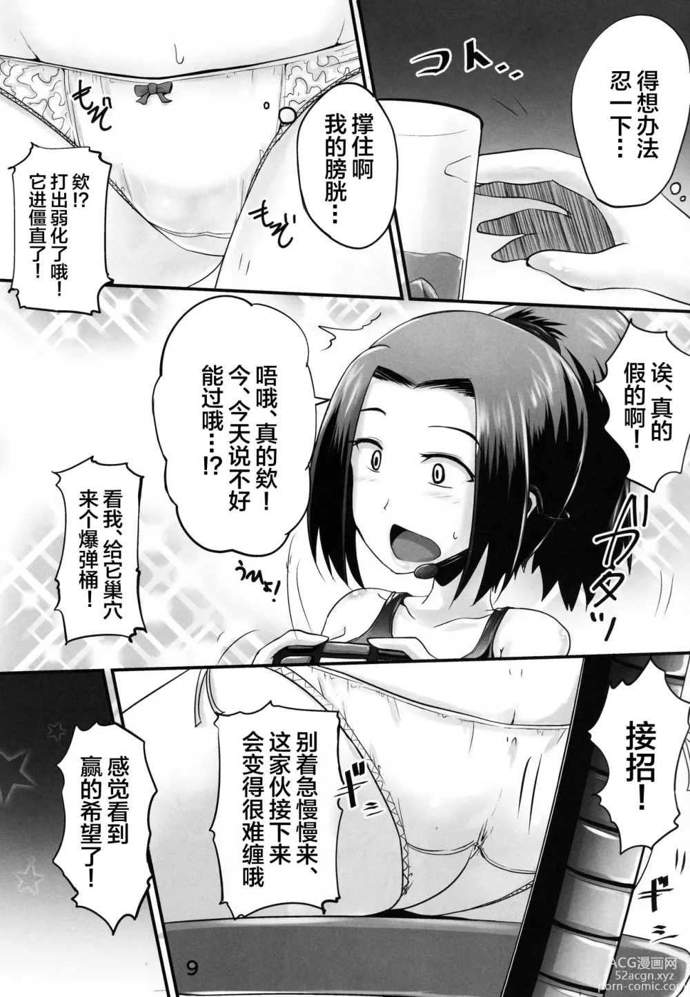 Page 8 of doujinshi Suzu no Shitatari 21