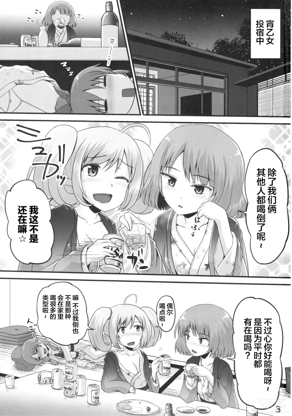 Page 2 of doujinshi Kaede-san to Shuga ga Oshikko Mamire de Icha Kora Suru Hon