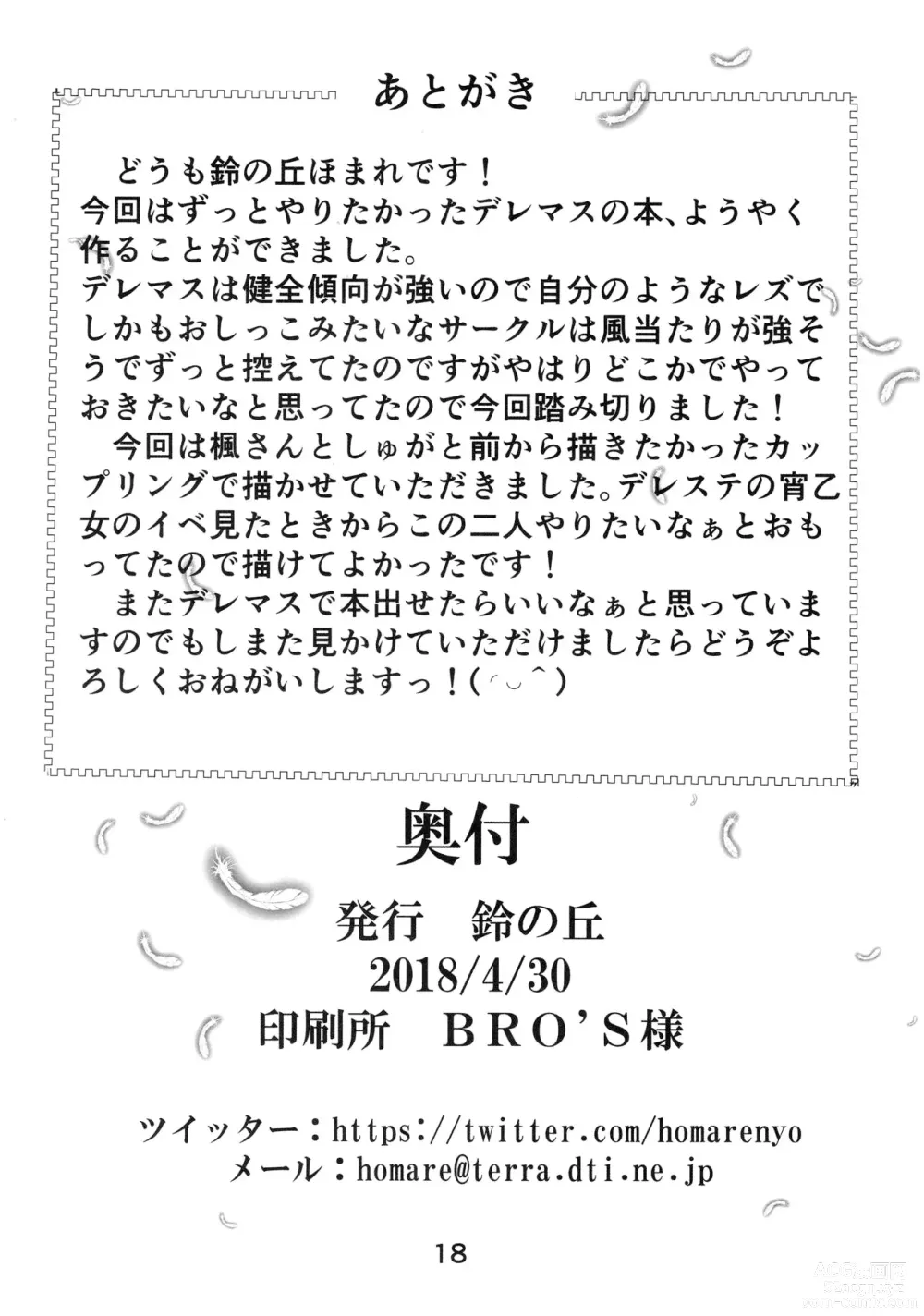 Page 17 of doujinshi Kaede-san to Shuga ga Oshikko Mamire de Icha Kora Suru Hon