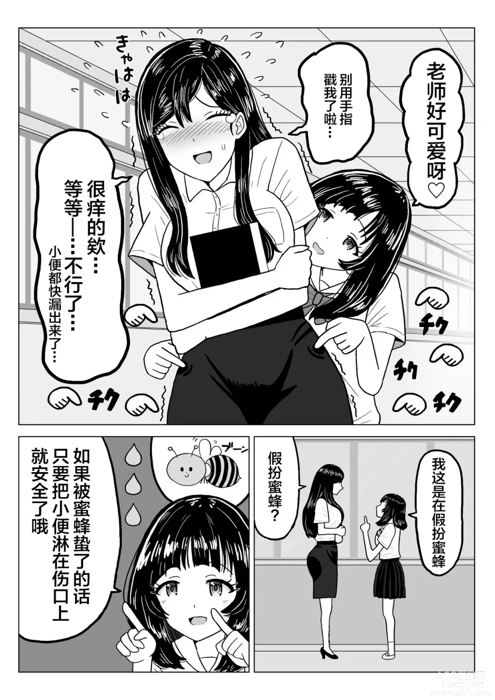 Page 3 of doujinshi 西瓜味的柠檬茶