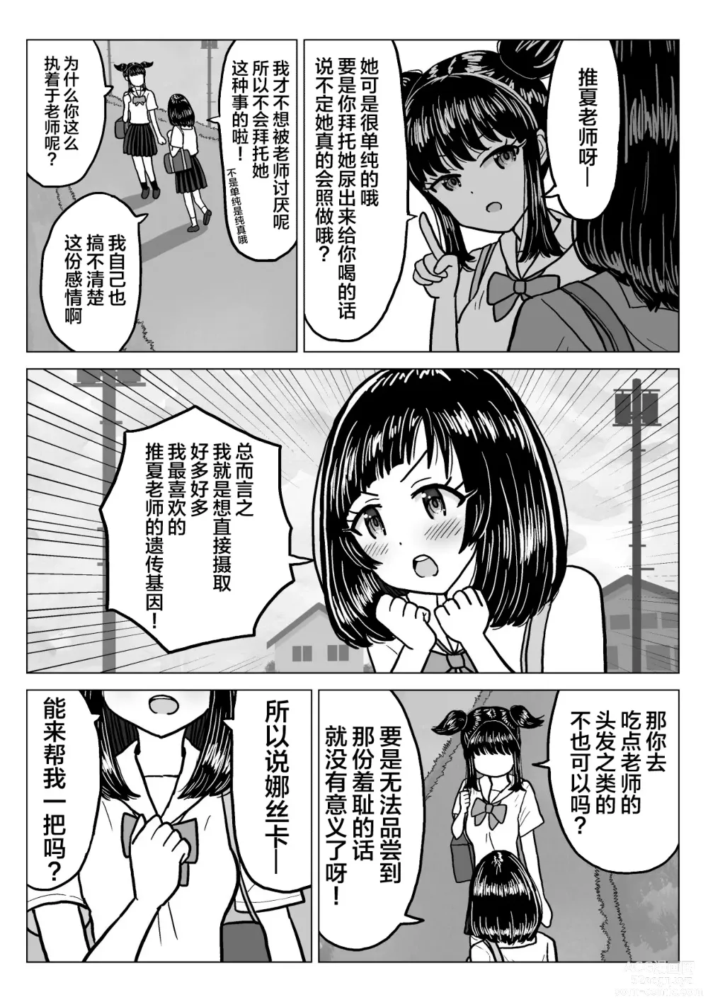 Page 6 of doujinshi 西瓜味的柠檬茶