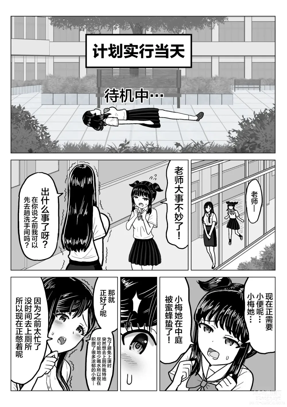 Page 8 of doujinshi 西瓜味的柠檬茶