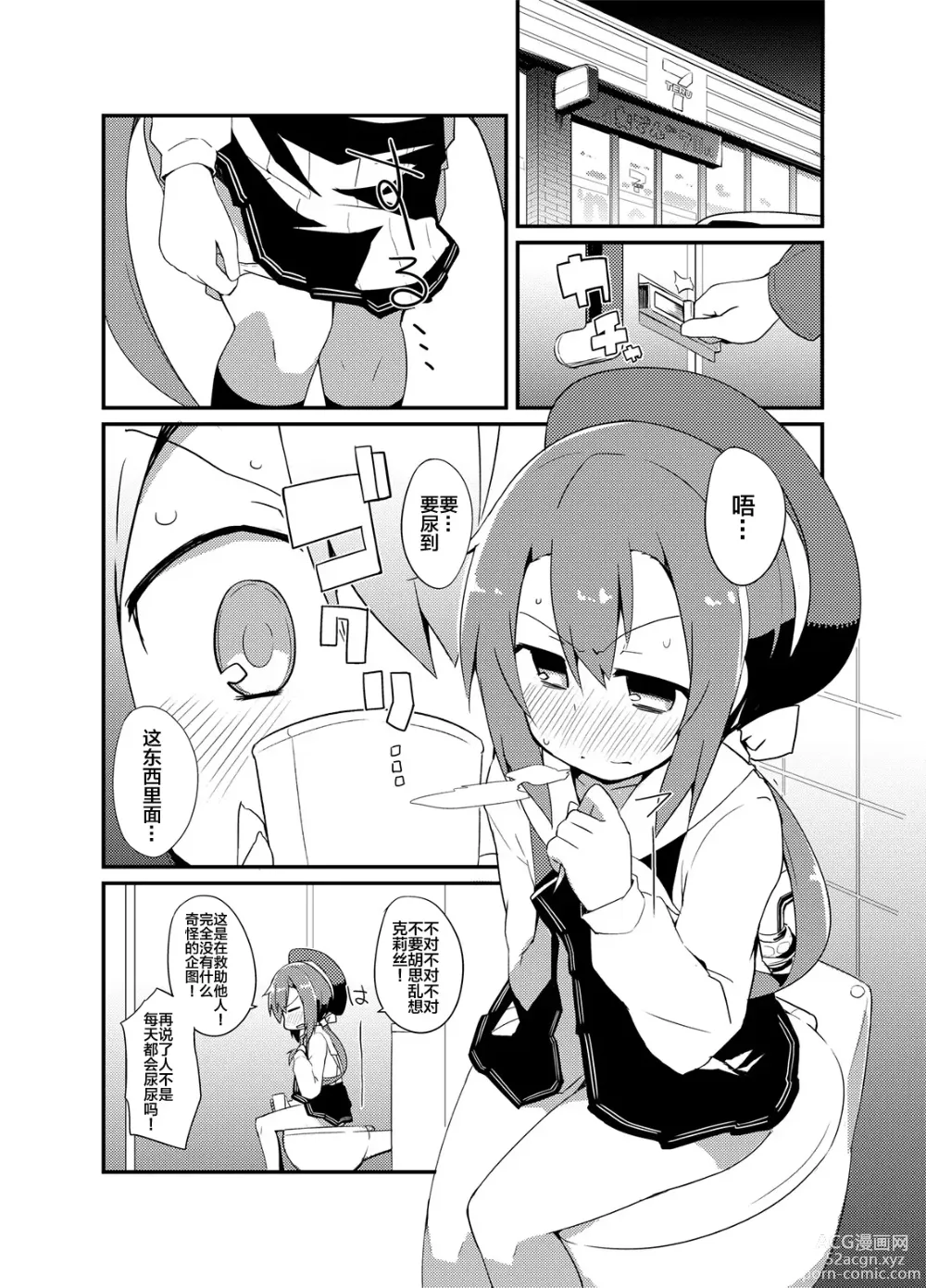 Page 17 of doujinshi 用你的圣水来干杯!