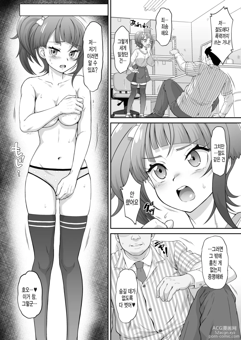 Page 5 of doujinshi Sora Kan