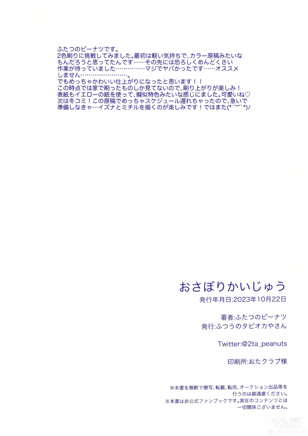 Page 21 of doujinshi Osaborikaijyuu