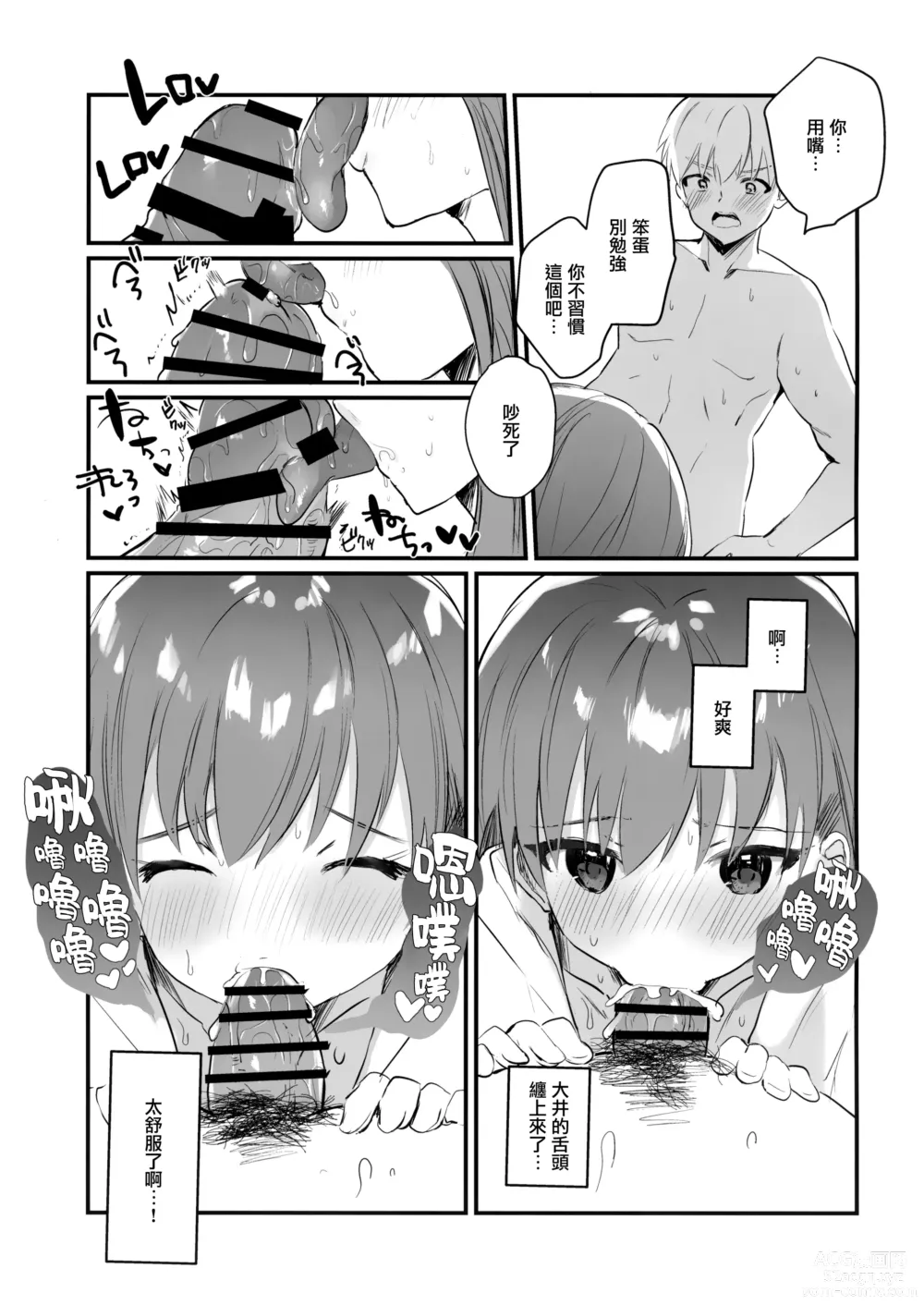 Page 15 of doujinshi Dosukebe★Summer Book