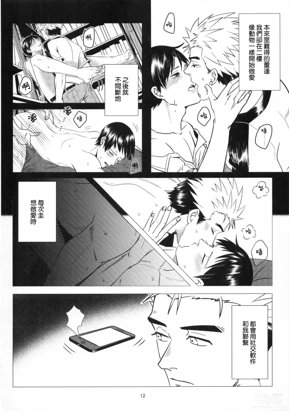 Page 11 of doujinshi Ajin 亜人 (sousisi相思子）