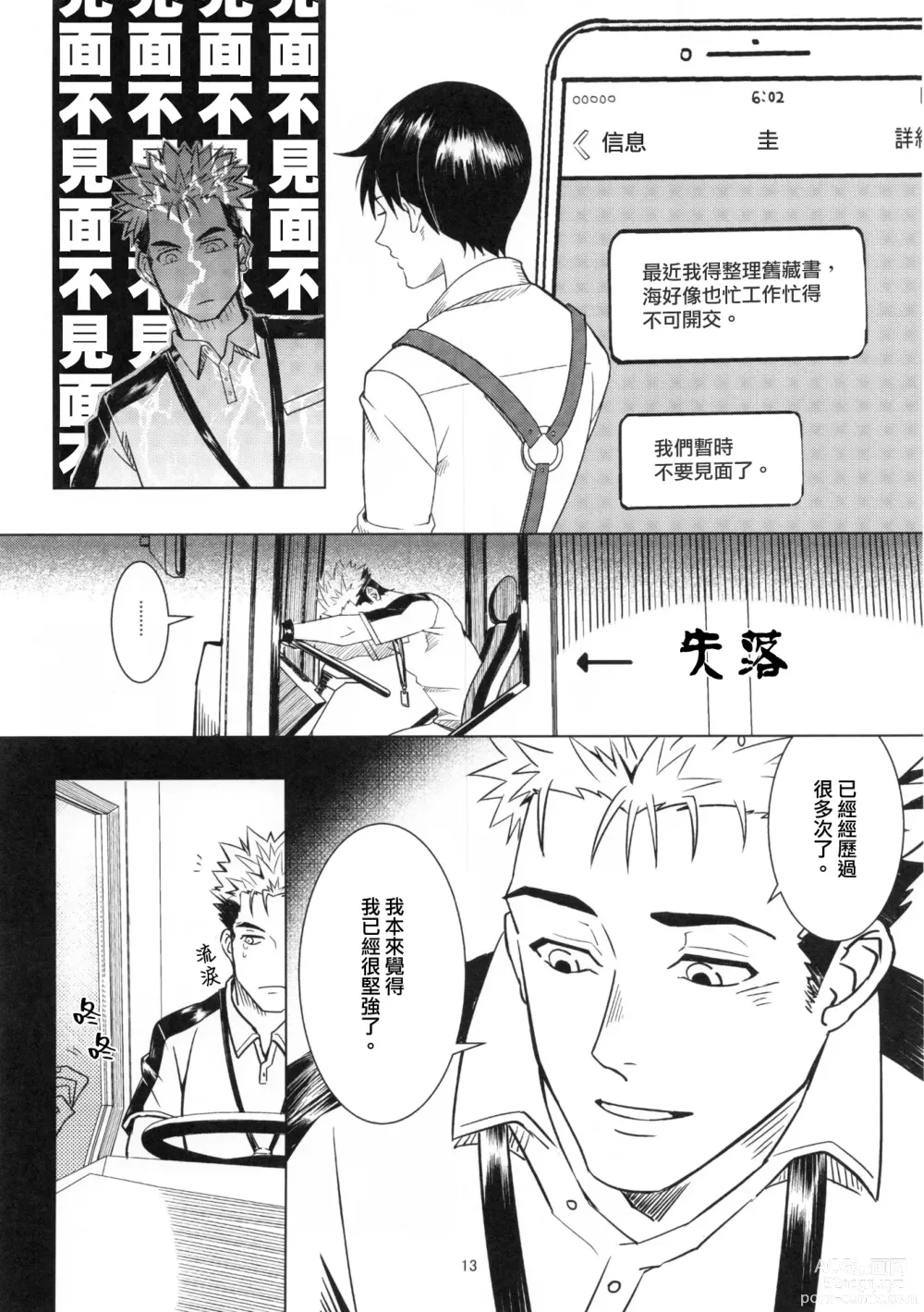 Page 12 of doujinshi Ajin 亜人 (sousisi相思子）