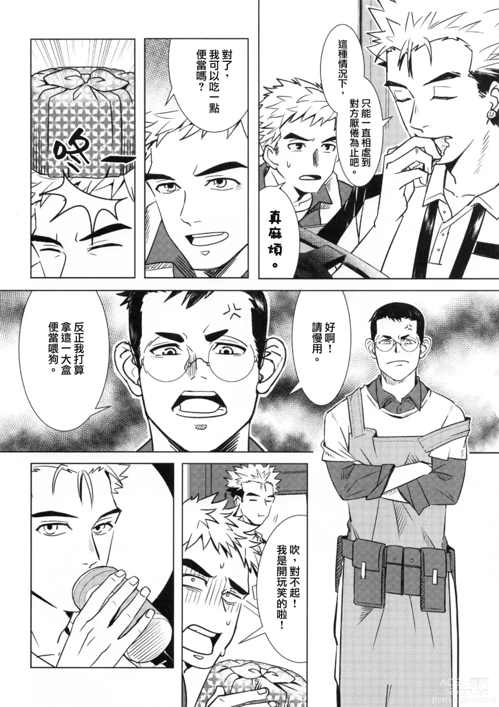 Page 14 of doujinshi Ajin 亜人 (sousisi相思子）