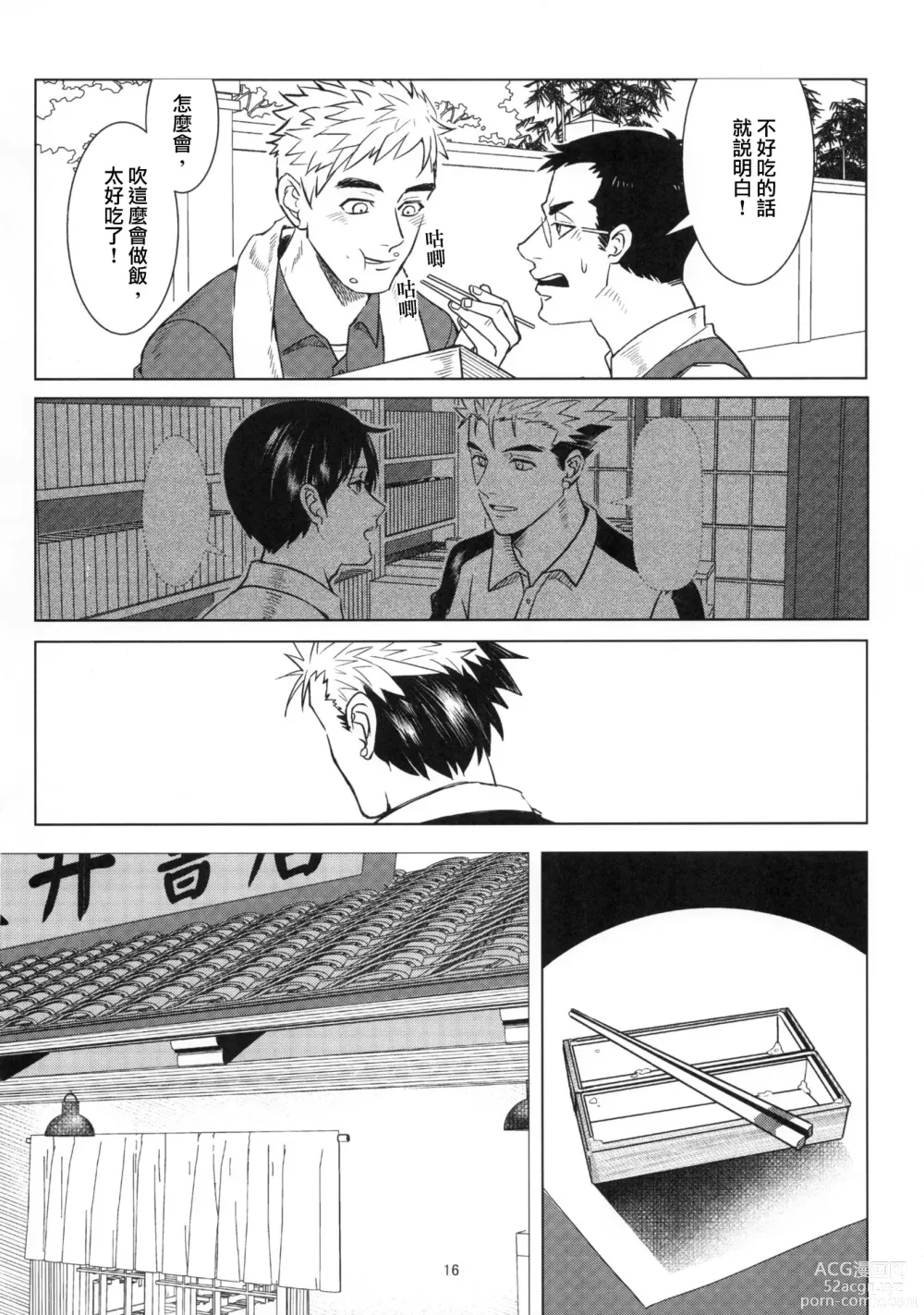 Page 15 of doujinshi Ajin 亜人 (sousisi相思子）