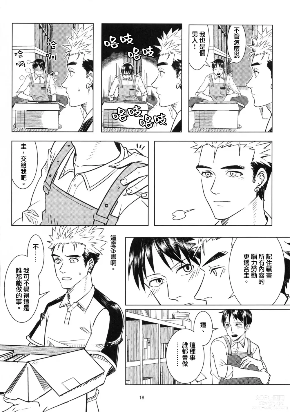 Page 17 of doujinshi Ajin 亜人 (sousisi相思子）