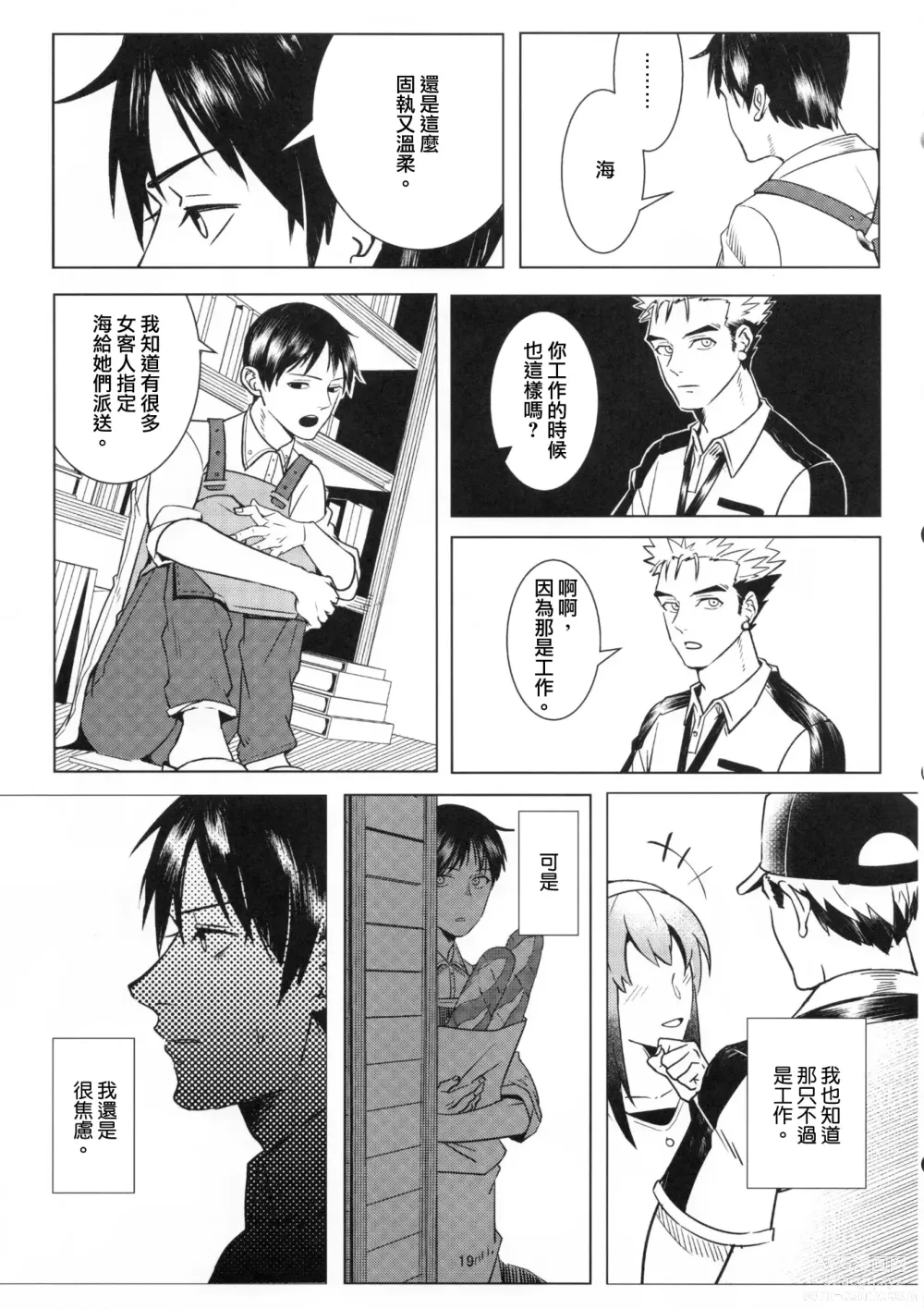 Page 18 of doujinshi Ajin 亜人 (sousisi相思子）