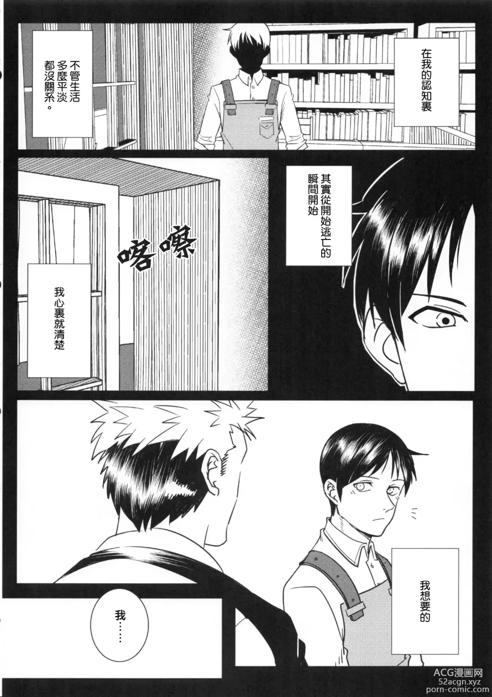 Page 21 of doujinshi Ajin 亜人 (sousisi相思子）