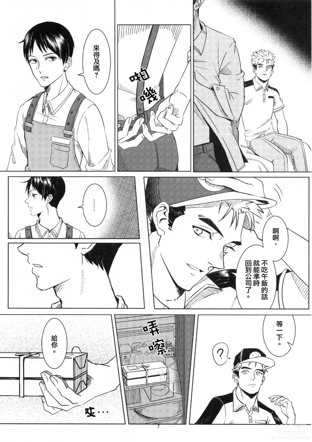 Page 6 of doujinshi Ajin 亜人 (sousisi相思子）