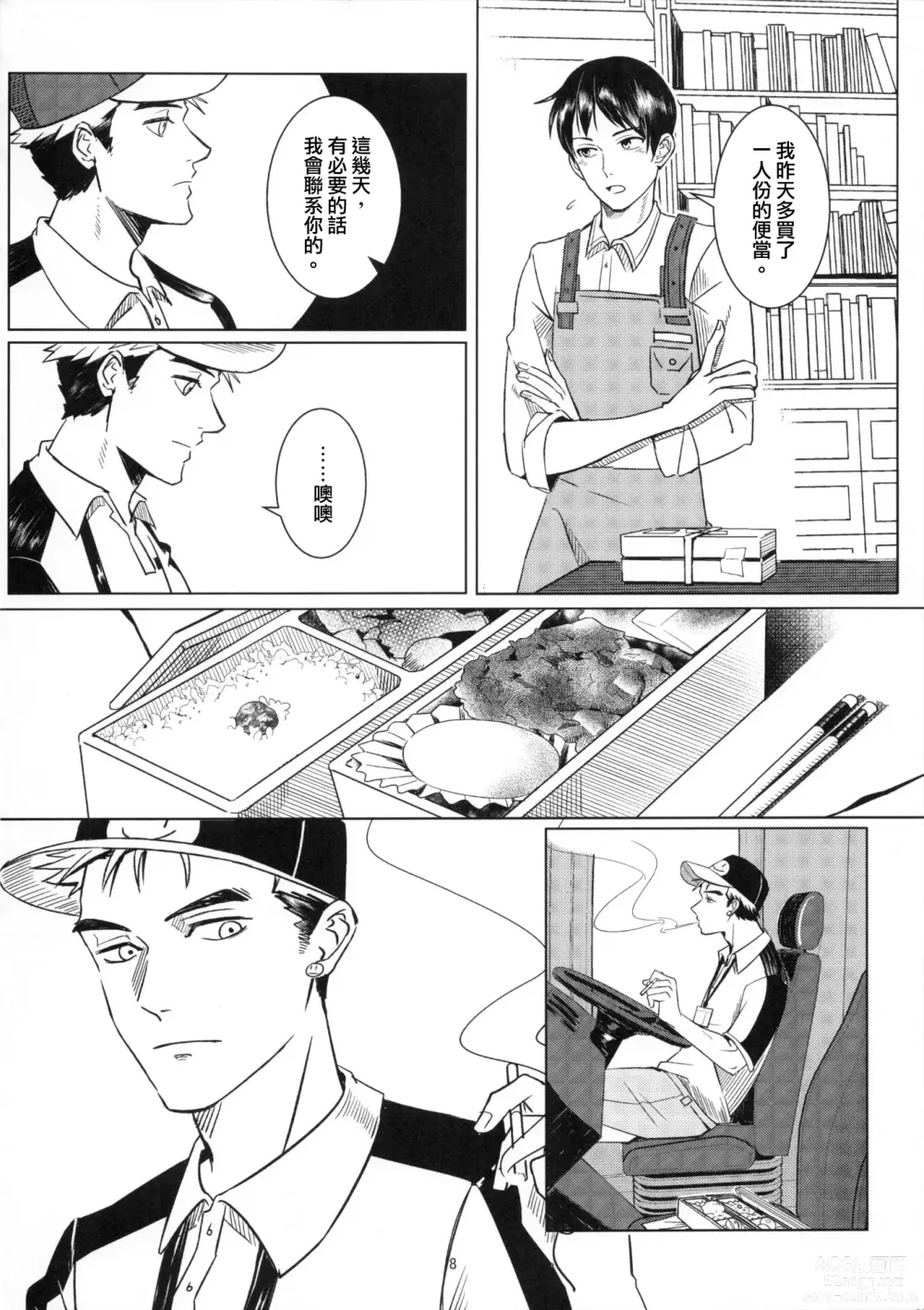 Page 7 of doujinshi Ajin 亜人 (sousisi相思子）