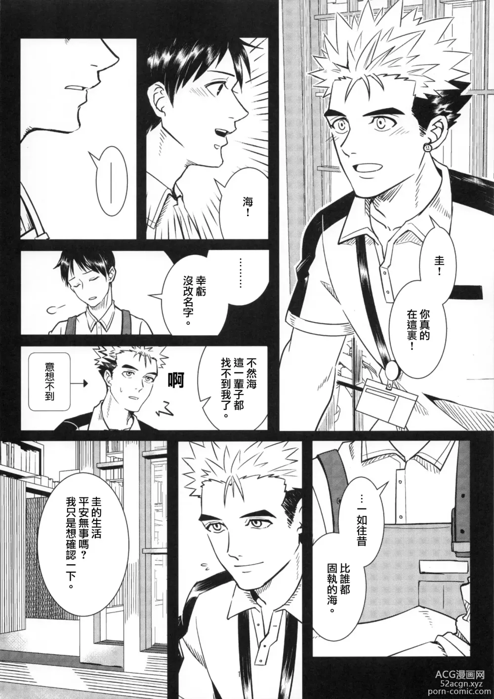 Page 9 of doujinshi Ajin 亜人 (sousisi相思子）