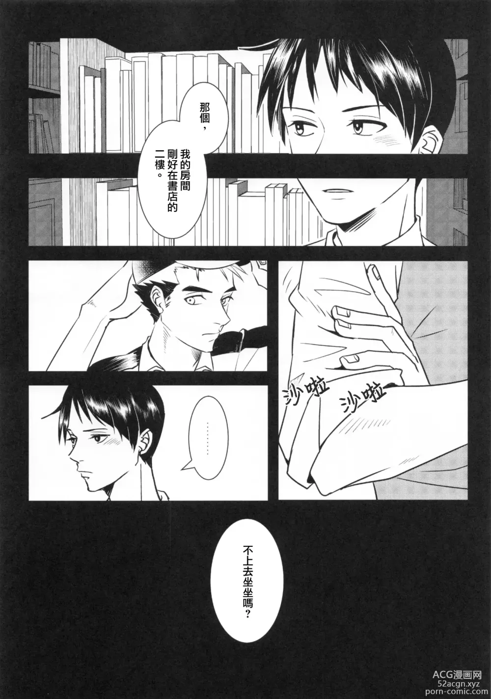 Page 10 of doujinshi Ajin 亜人 (sousisi相思子）