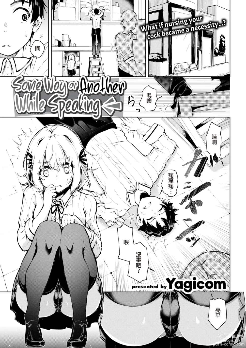 Page 1 of manga 何だかんだ言いながら