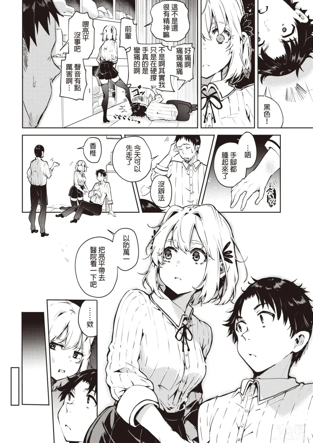 Page 2 of manga 何だかんだ言いながら