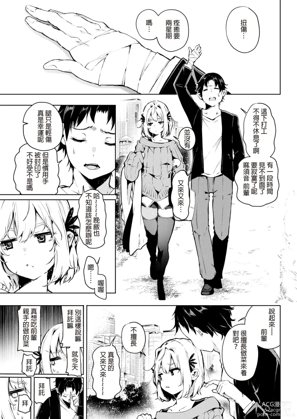 Page 3 of manga 何だかんだ言いながら