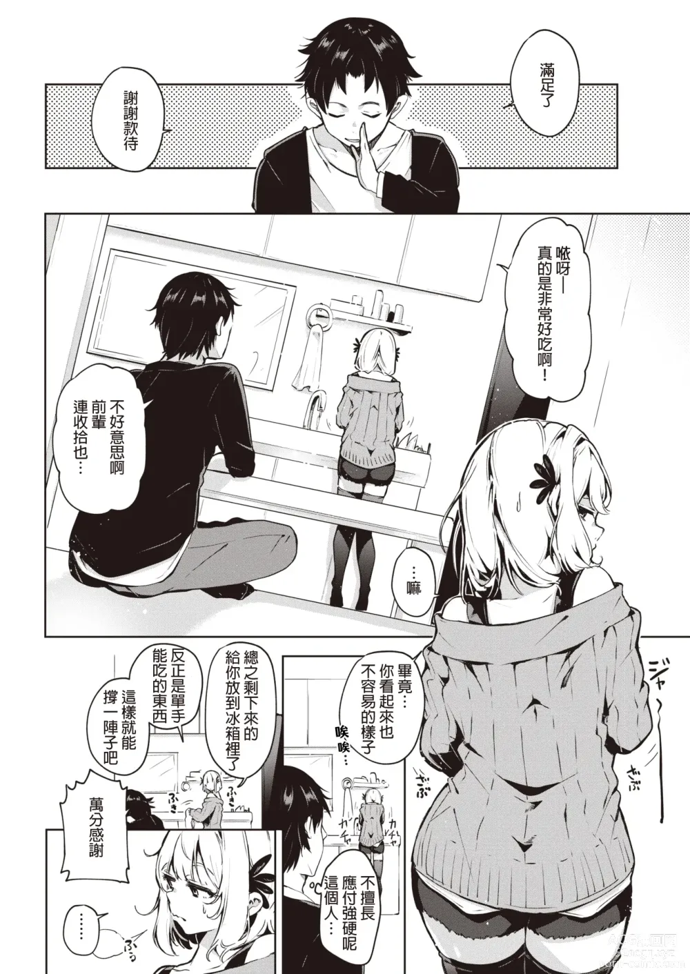 Page 4 of manga 何だかんだ言いながら