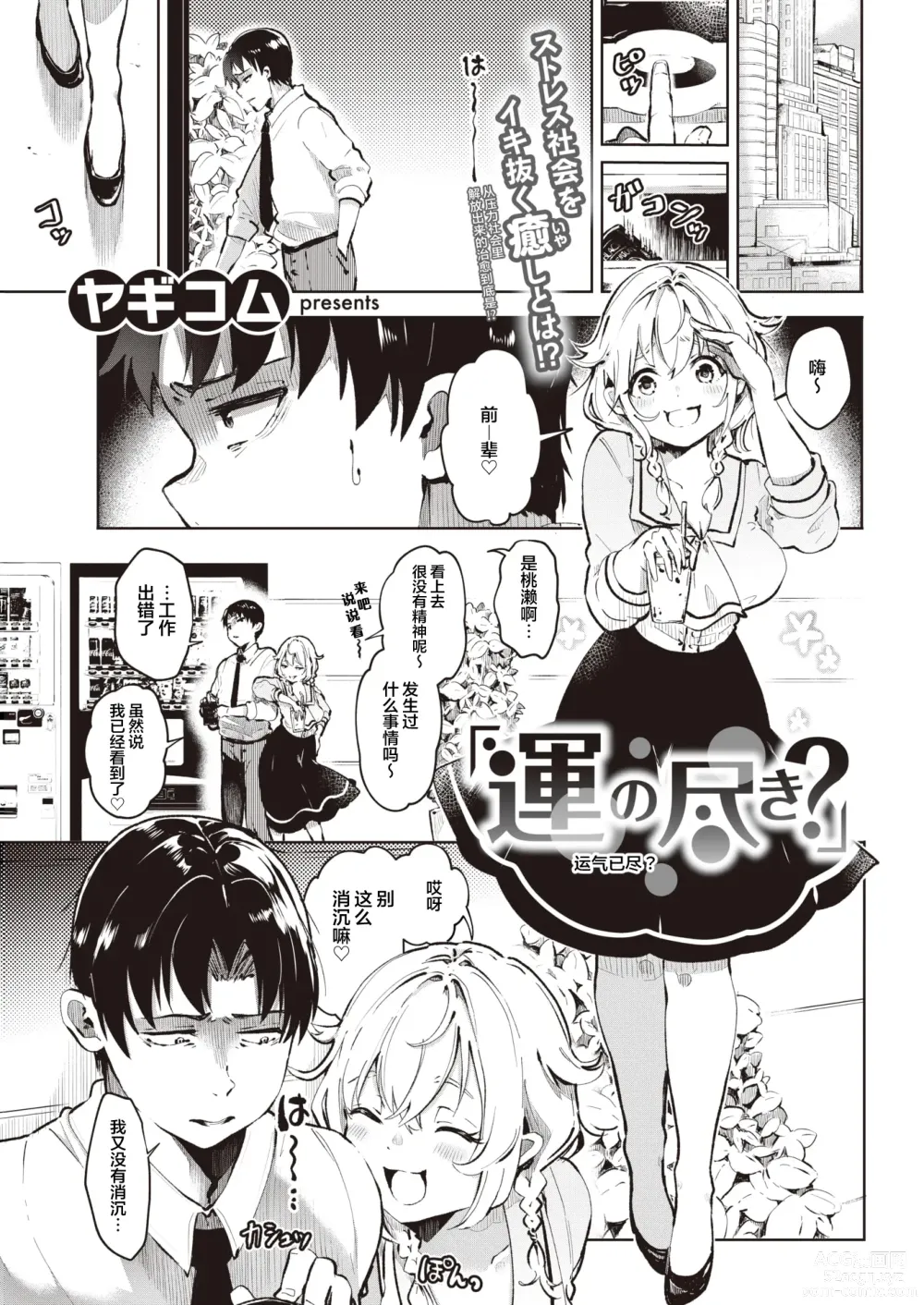 Page 1 of manga 運の尽き？