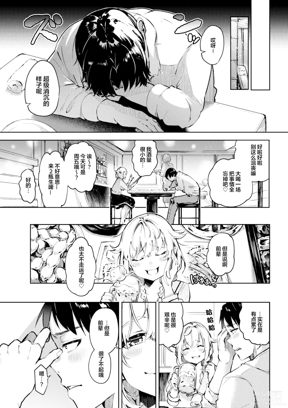 Page 3 of manga 運の尽き？