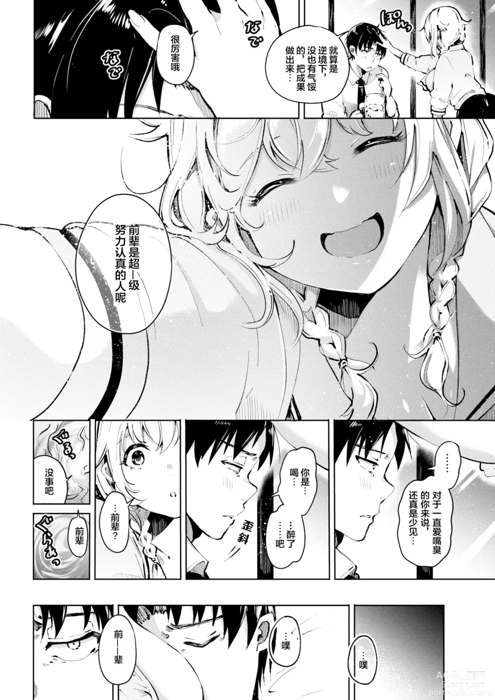 Page 4 of manga 運の尽き？