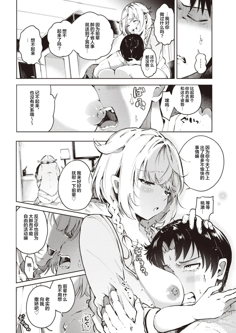 Page 6 of manga 運の尽き？