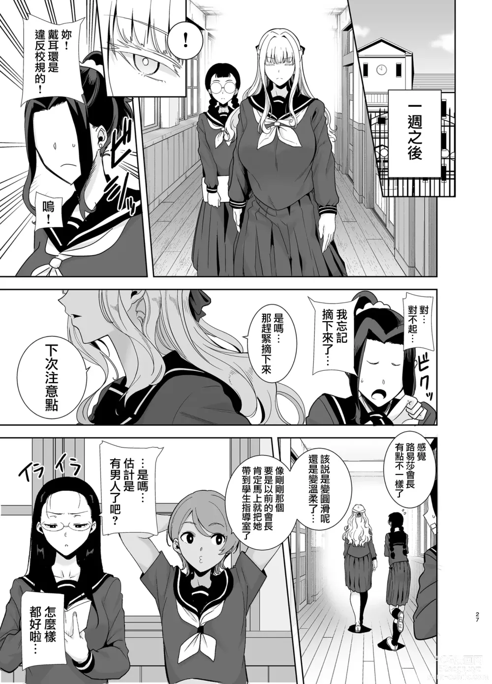 Page 123 of doujinshi Seika Jogakuin Koutoubu Kounin Sao Oji-san 1-6