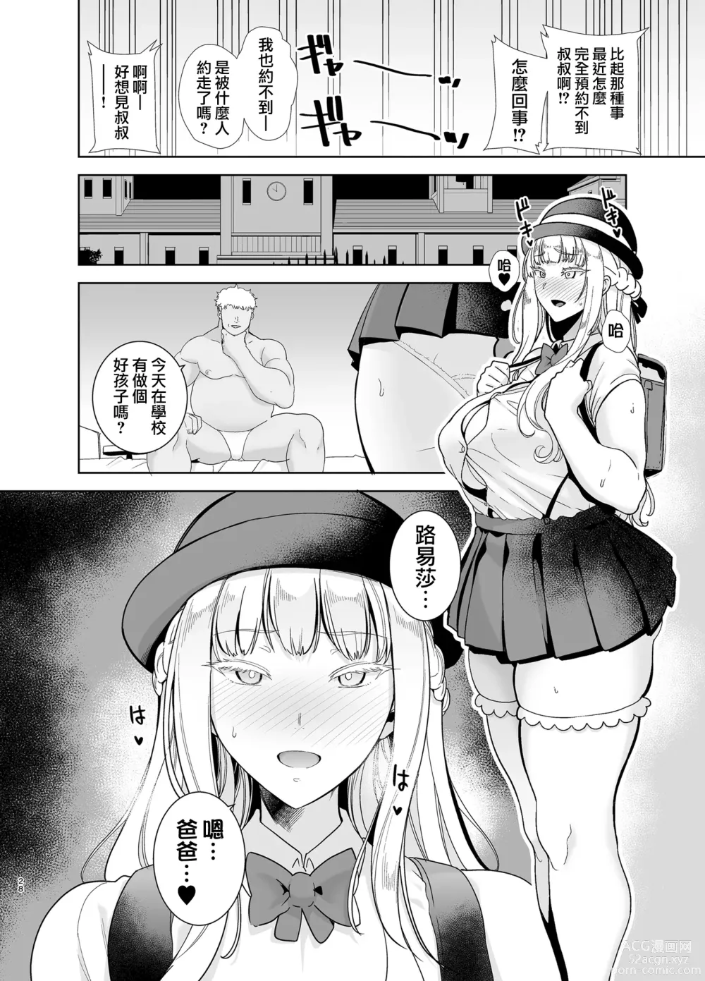 Page 124 of doujinshi Seika Jogakuin Koutoubu Kounin Sao Oji-san 1-6