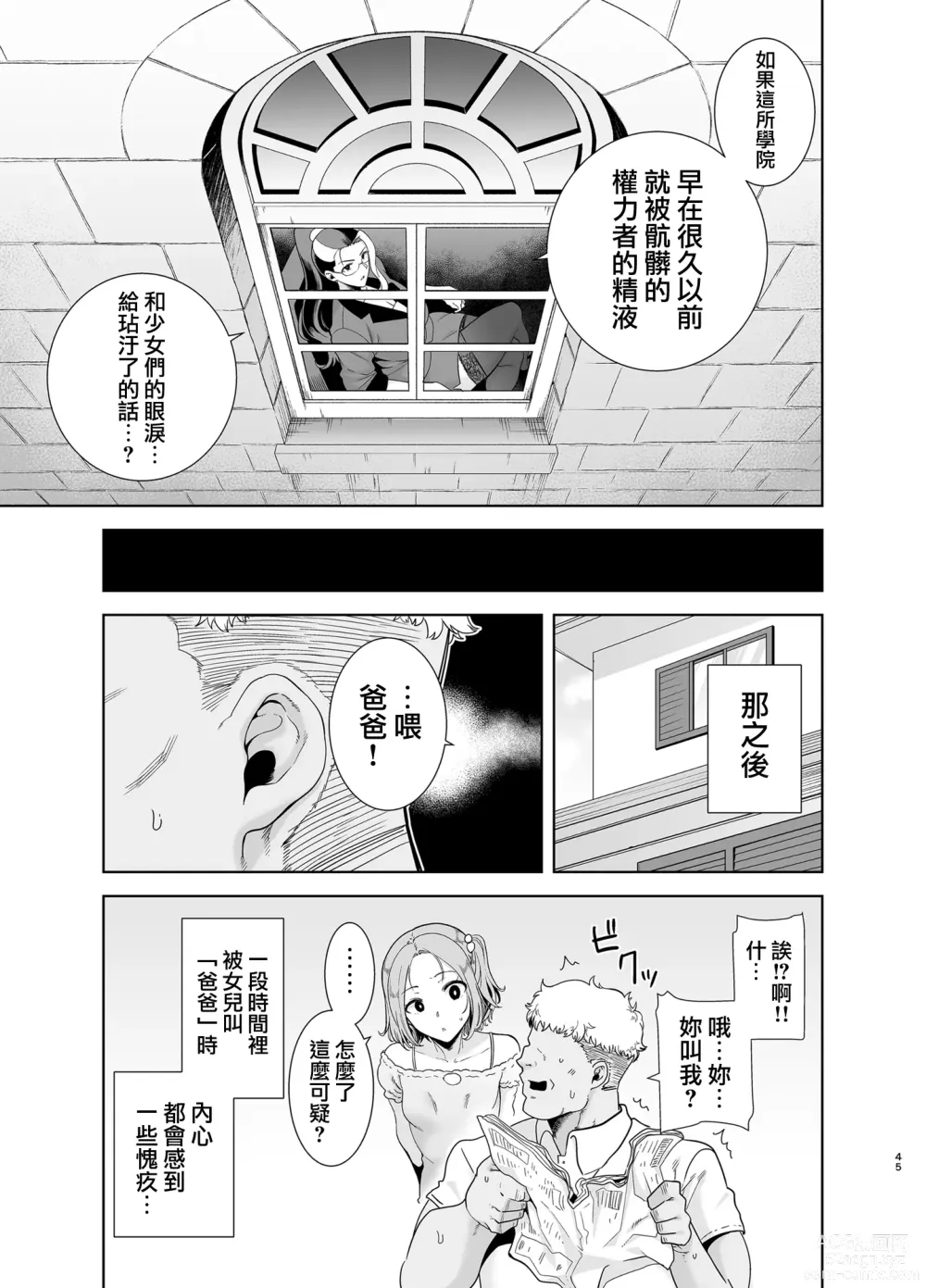 Page 141 of doujinshi Seika Jogakuin Koutoubu Kounin Sao Oji-san 1-6