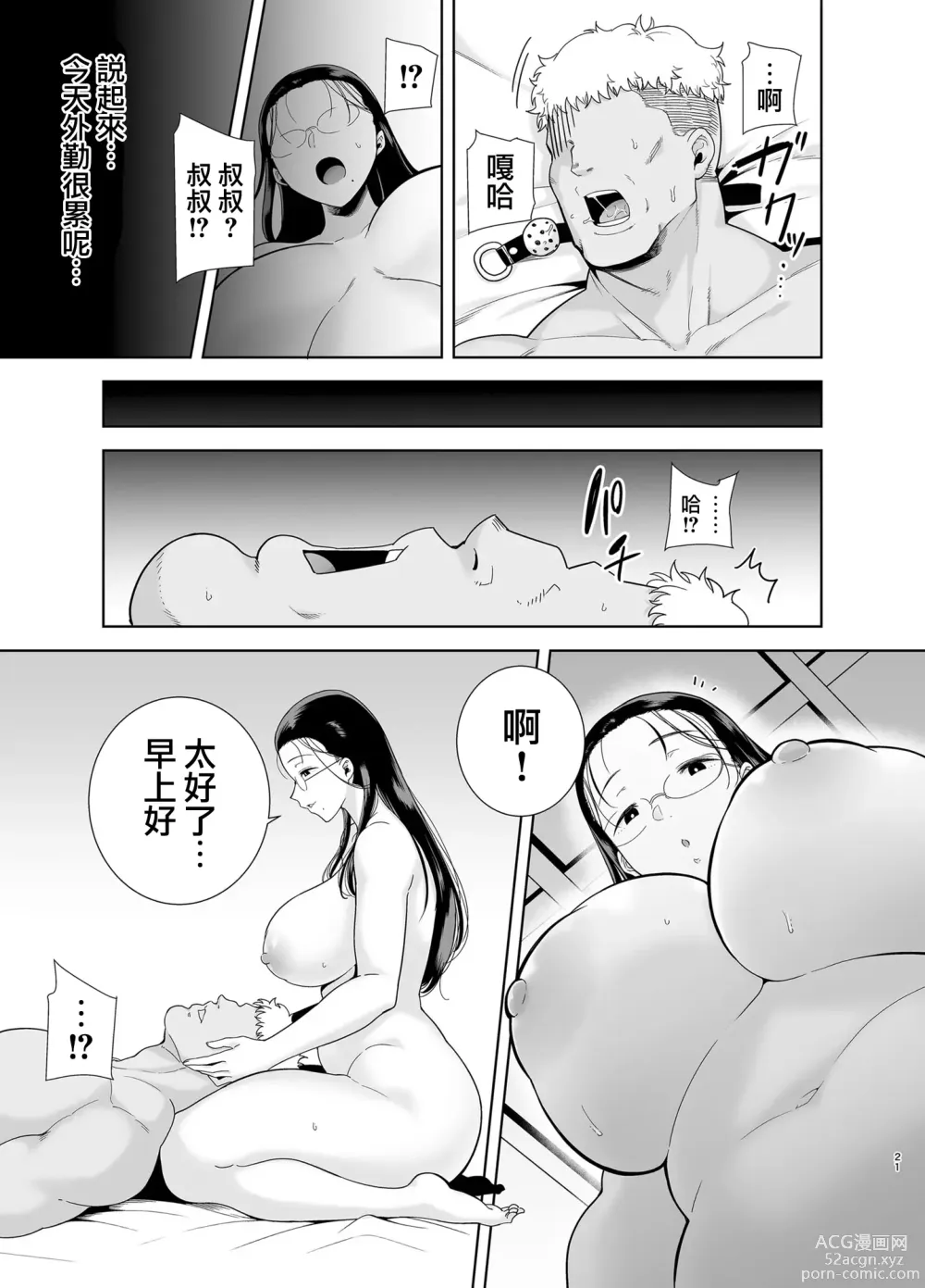 Page 162 of doujinshi Seika Jogakuin Koutoubu Kounin Sao Oji-san 1-6