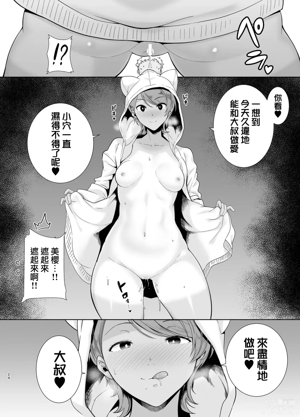 Page 165 of doujinshi Seika Jogakuin Koutoubu Kounin Sao Oji-san 1-6