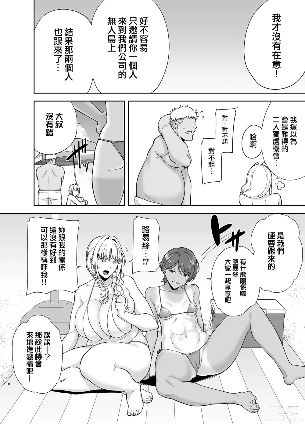 Page 203 of doujinshi Seika Jogakuin Koutoubu Kounin Sao Oji-san 1-6