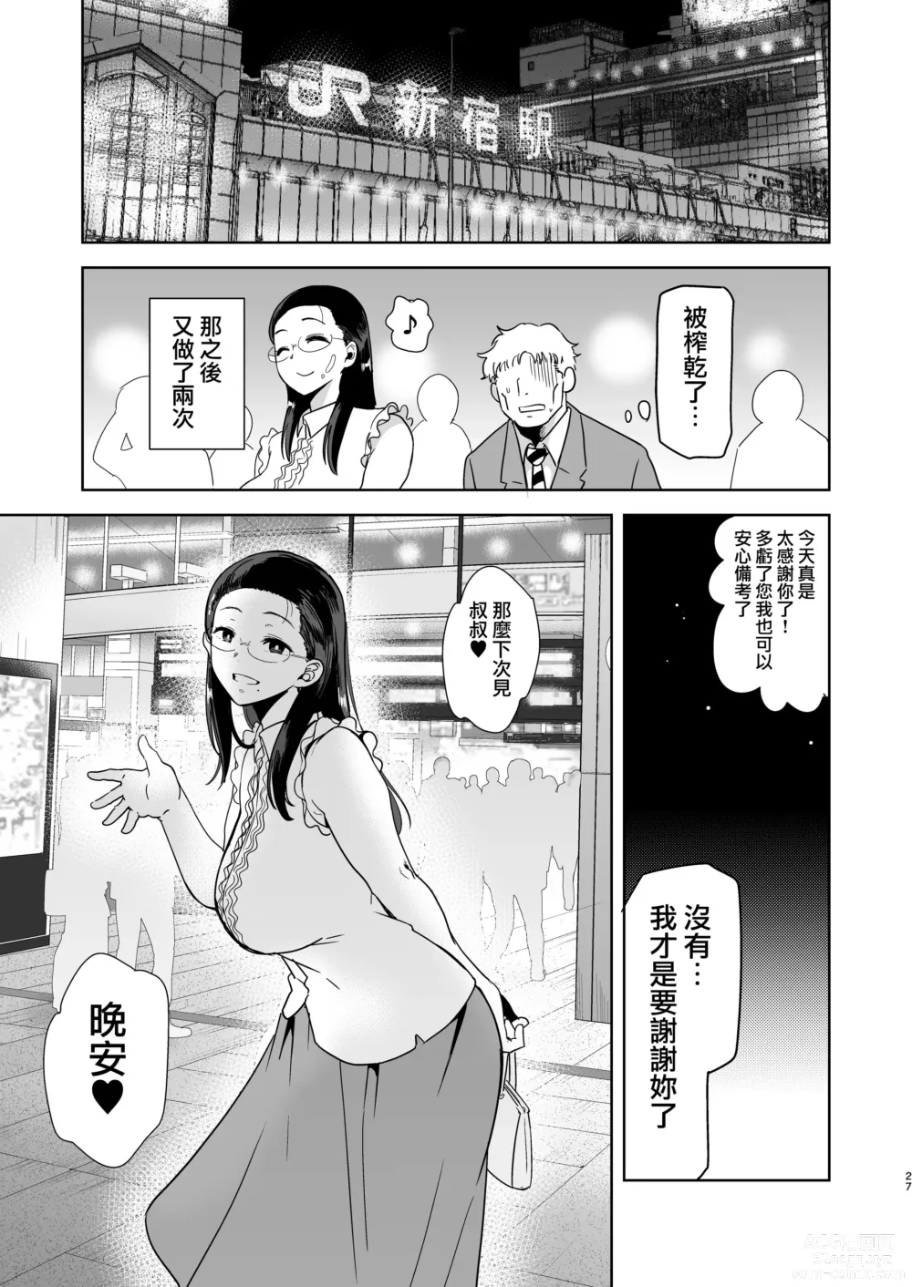 Page 26 of doujinshi Seika Jogakuin Koutoubu Kounin Sao Oji-san 1-6