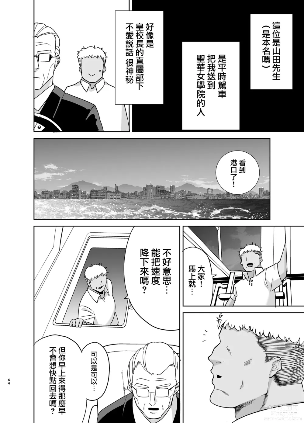 Page 259 of doujinshi Seika Jogakuin Koutoubu Kounin Sao Oji-san 1-6