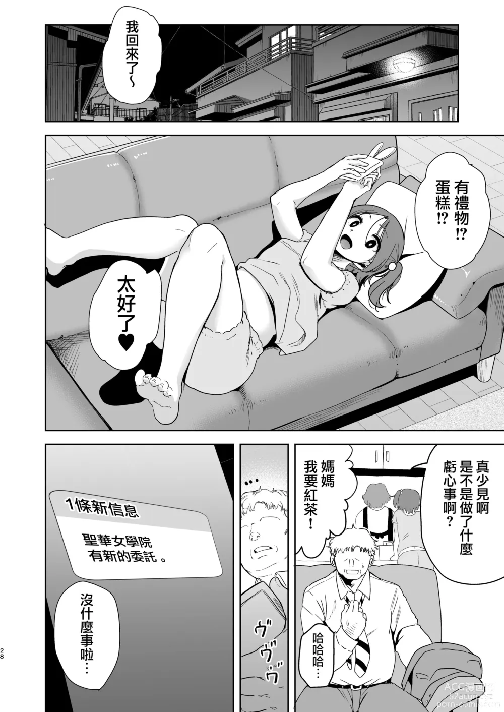 Page 27 of doujinshi Seika Jogakuin Koutoubu Kounin Sao Oji-san 1-6