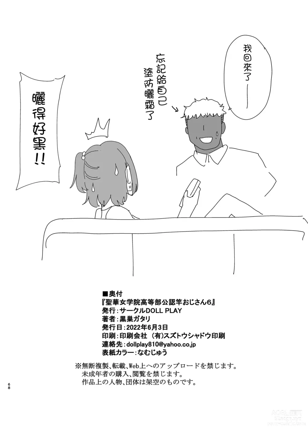Page 263 of doujinshi Seika Jogakuin Koutoubu Kounin Sao Oji-san 1-6