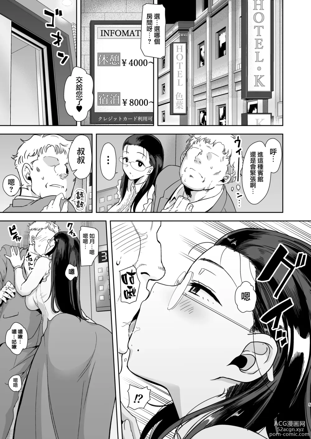 Page 4 of doujinshi Seika Jogakuin Koutoubu Kounin Sao Oji-san 1-6