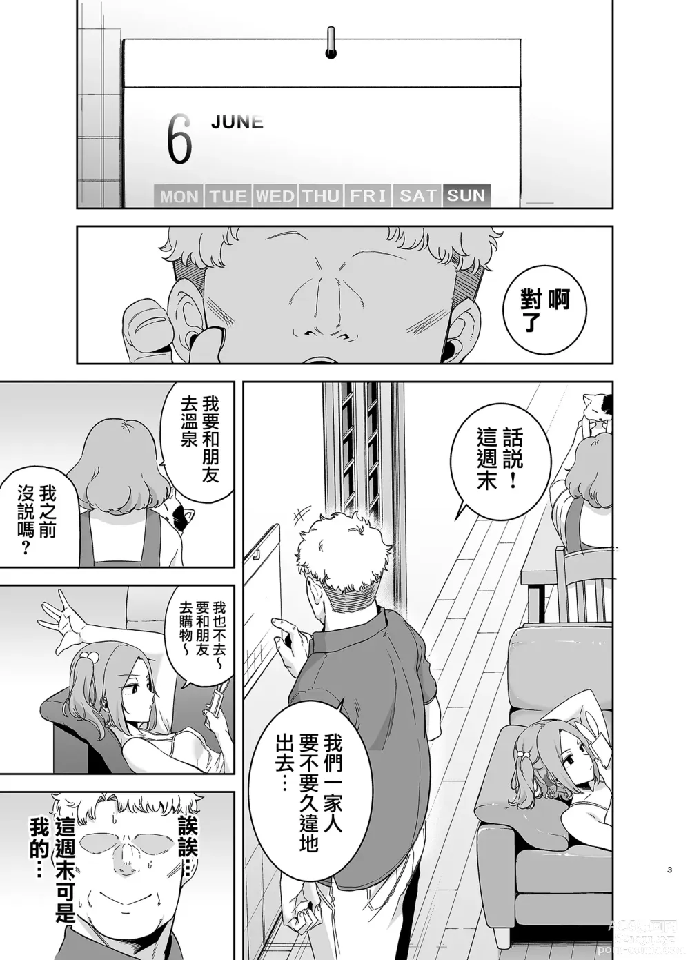 Page 59 of doujinshi Seika Jogakuin Koutoubu Kounin Sao Oji-san 1-6