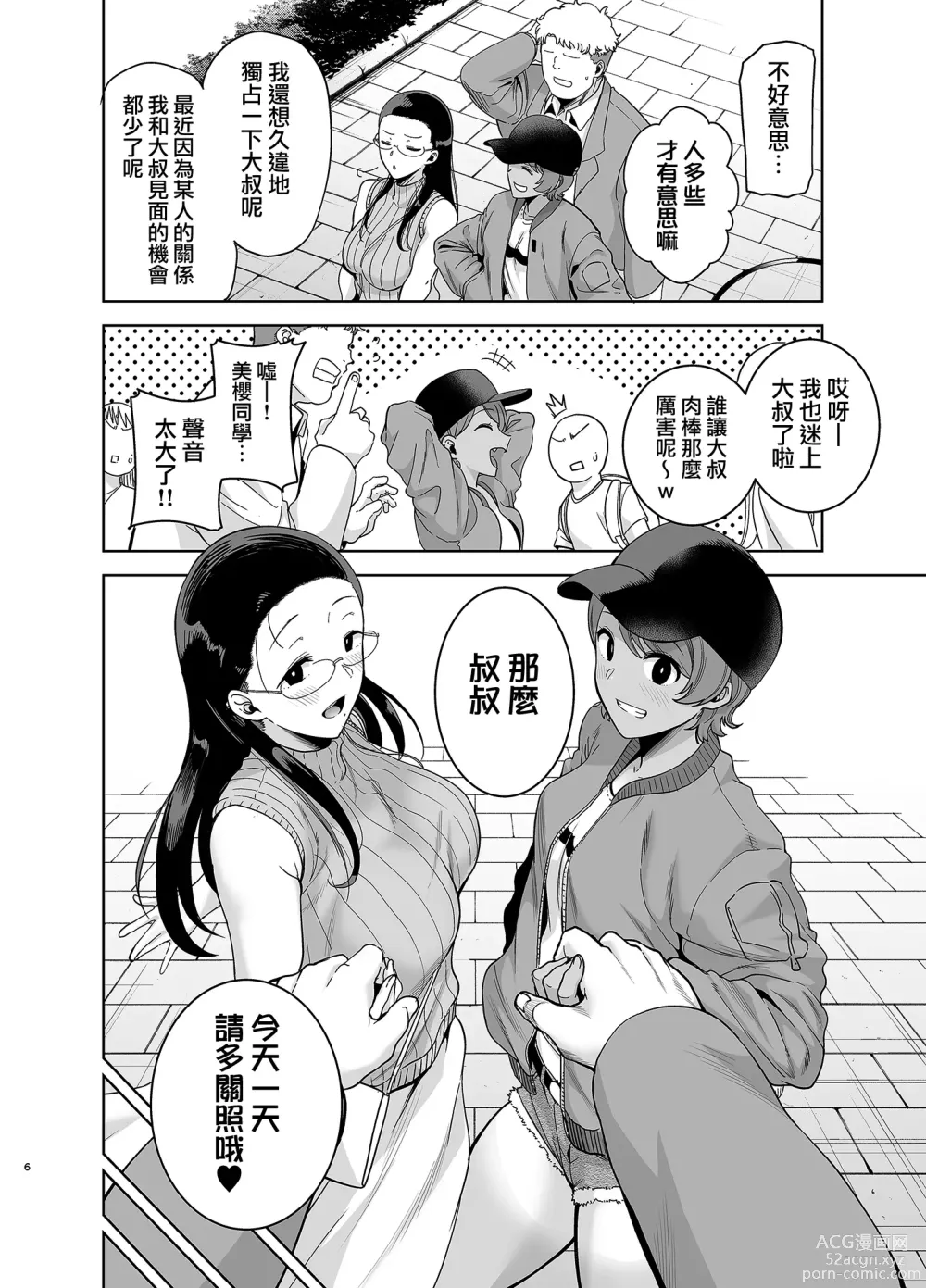 Page 62 of doujinshi Seika Jogakuin Koutoubu Kounin Sao Oji-san 1-6