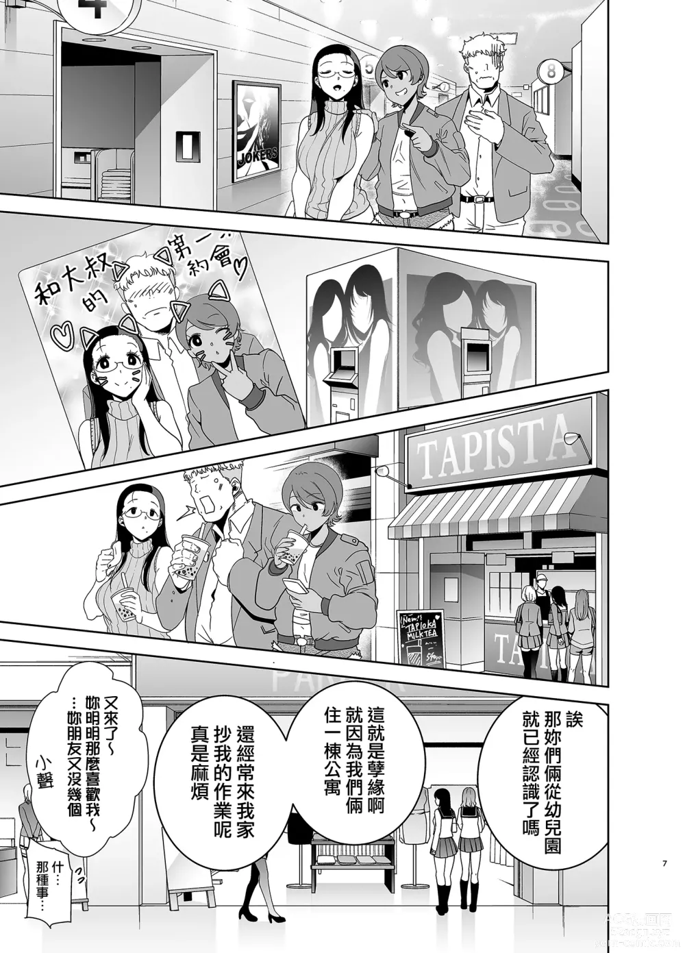 Page 63 of doujinshi Seika Jogakuin Koutoubu Kounin Sao Oji-san 1-6