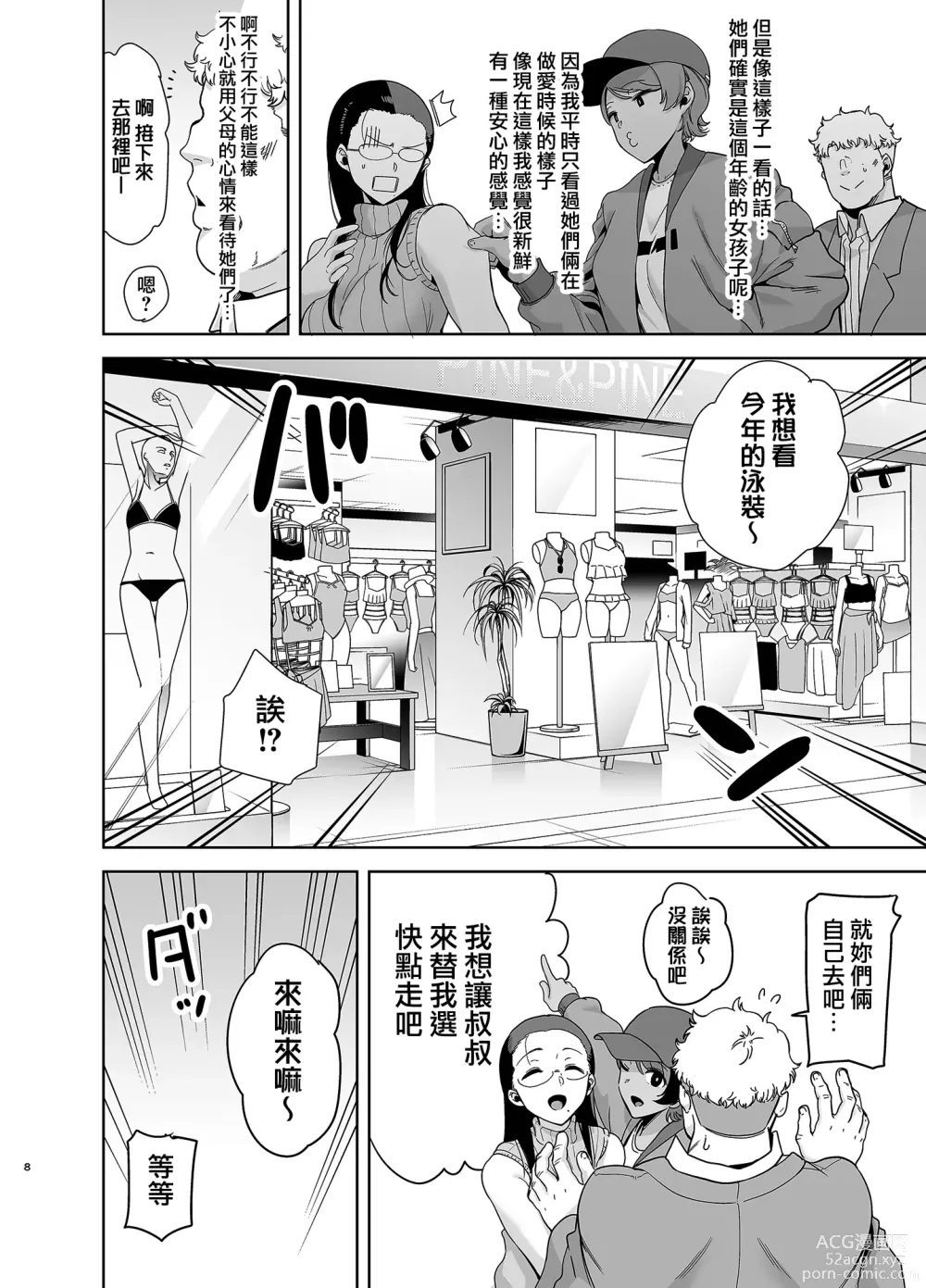 Page 64 of doujinshi Seika Jogakuin Koutoubu Kounin Sao Oji-san 1-6