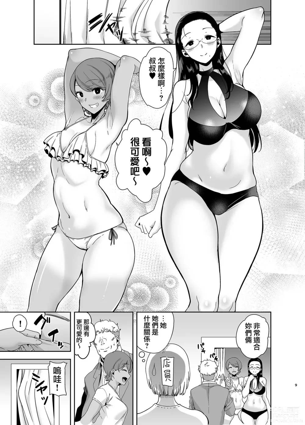 Page 65 of doujinshi Seika Jogakuin Koutoubu Kounin Sao Oji-san 1-6